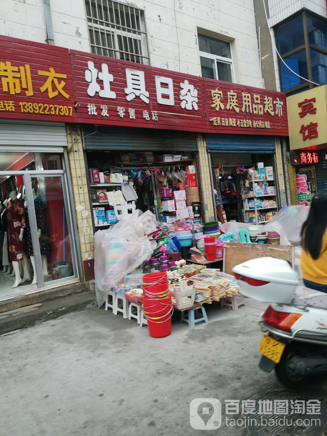 灶具日杂百货