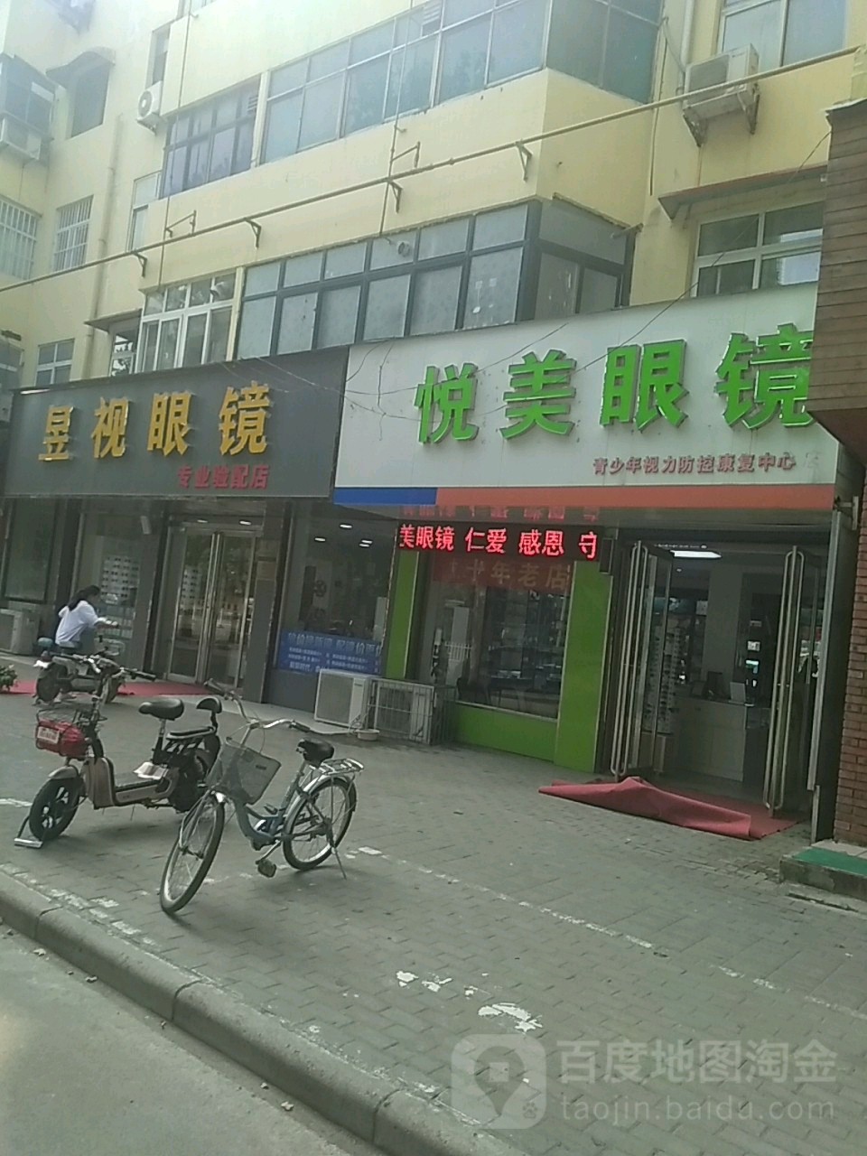 悦美眼镜(人民路店)