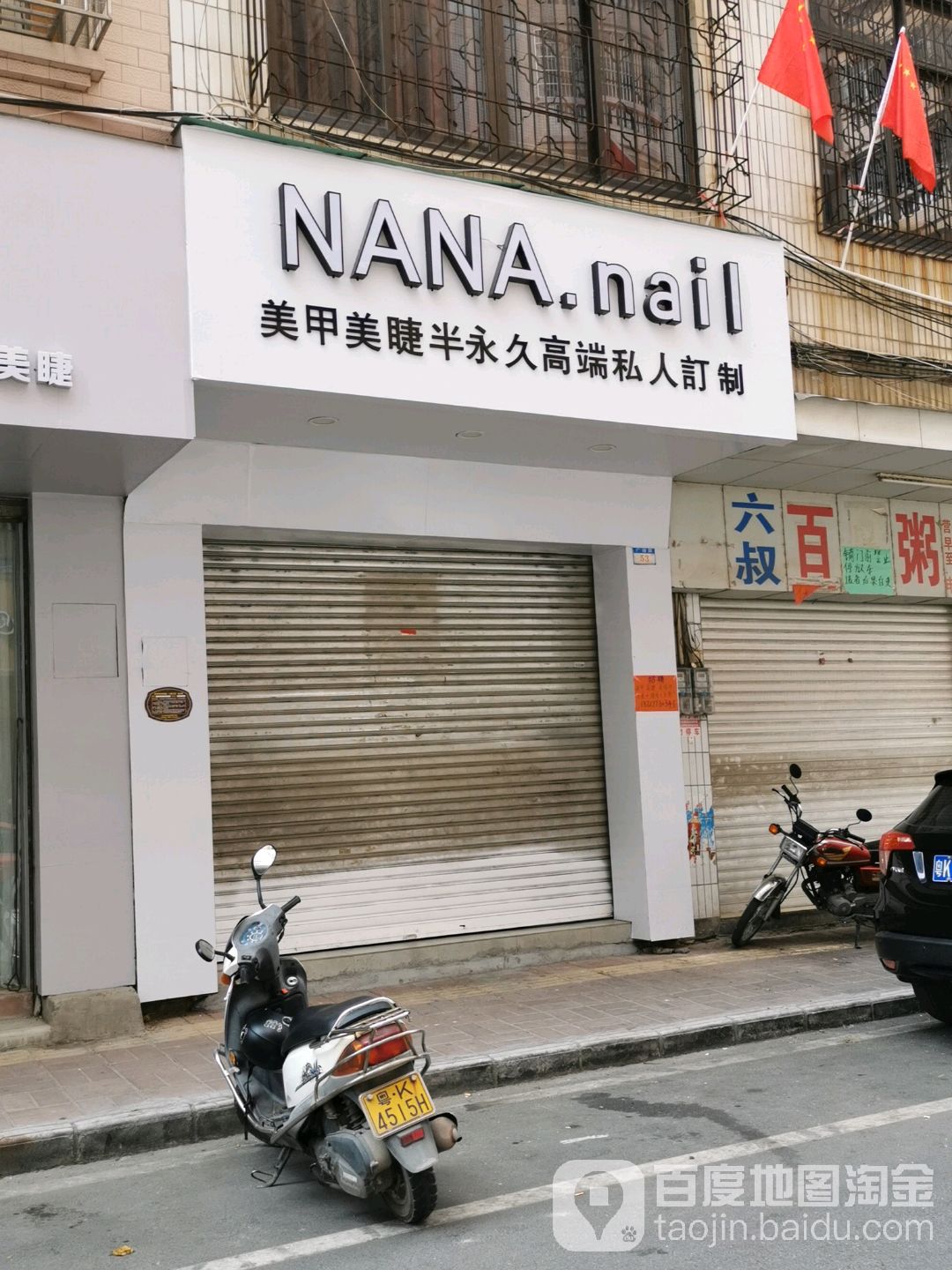 NANA.nail