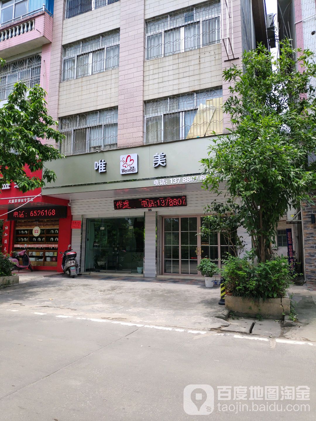 唯美专业纹绣工作室
