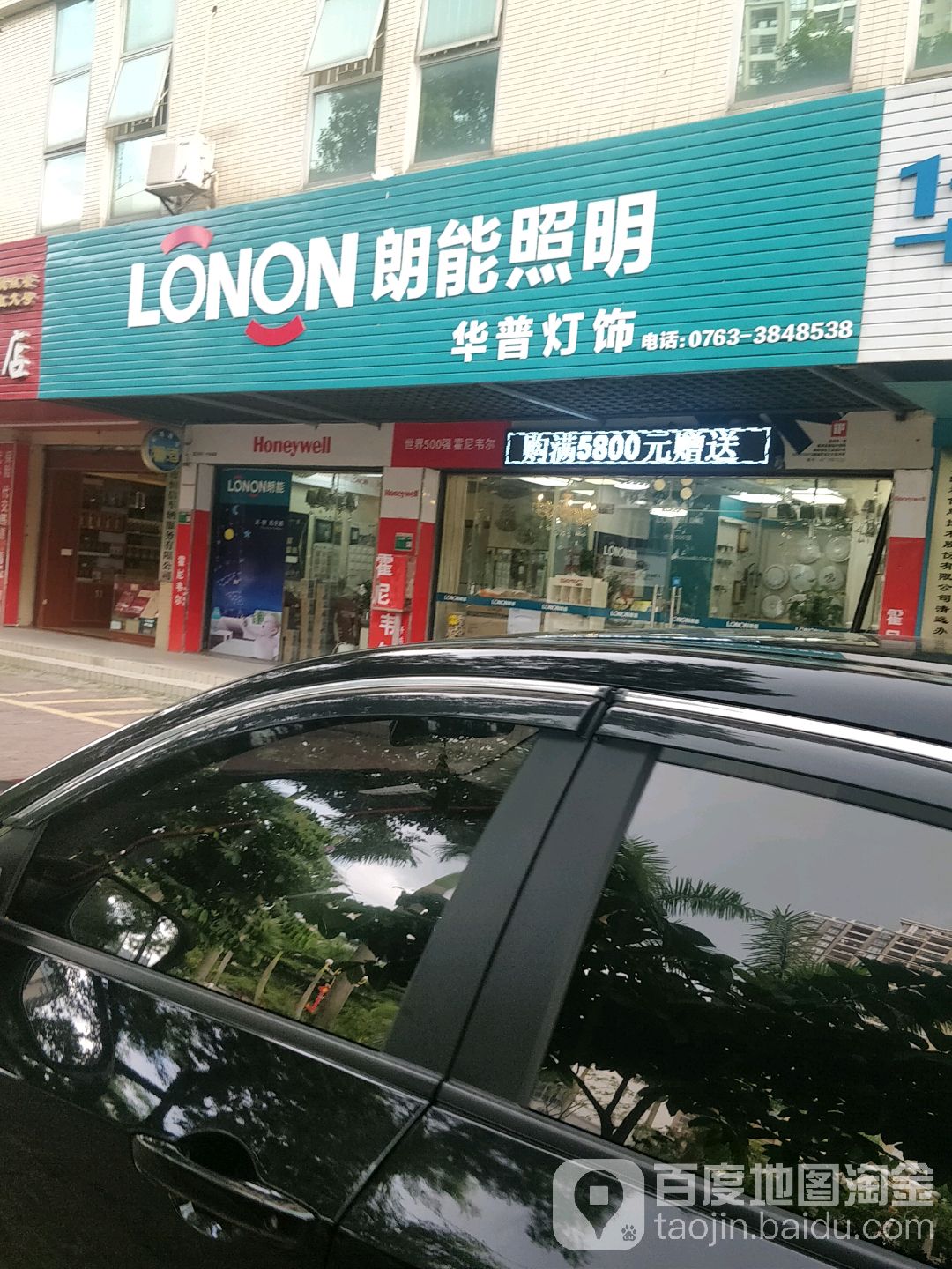 花普灯饰(恒业大厦店)