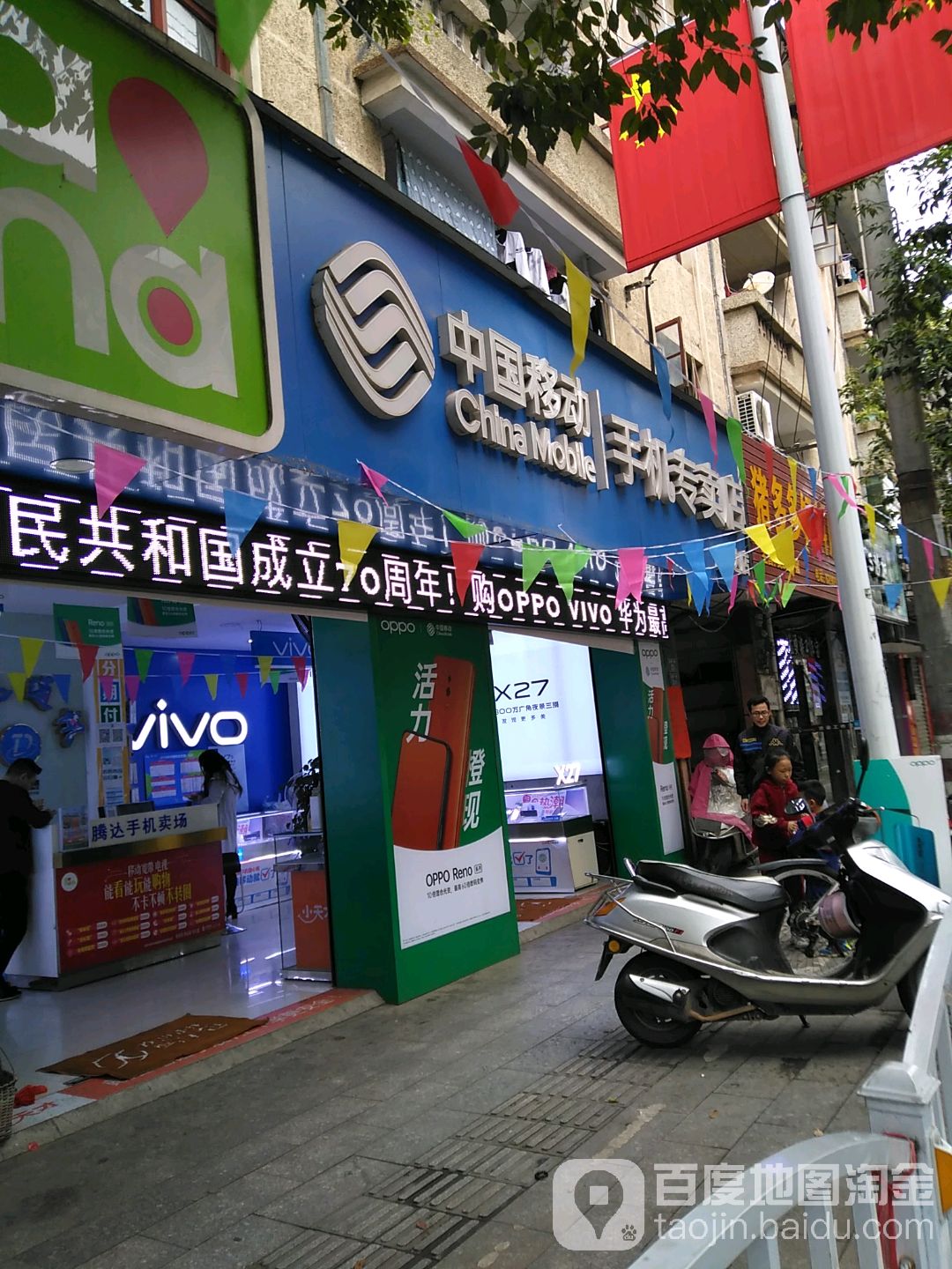 中国移动(翠景大厦营业厅)