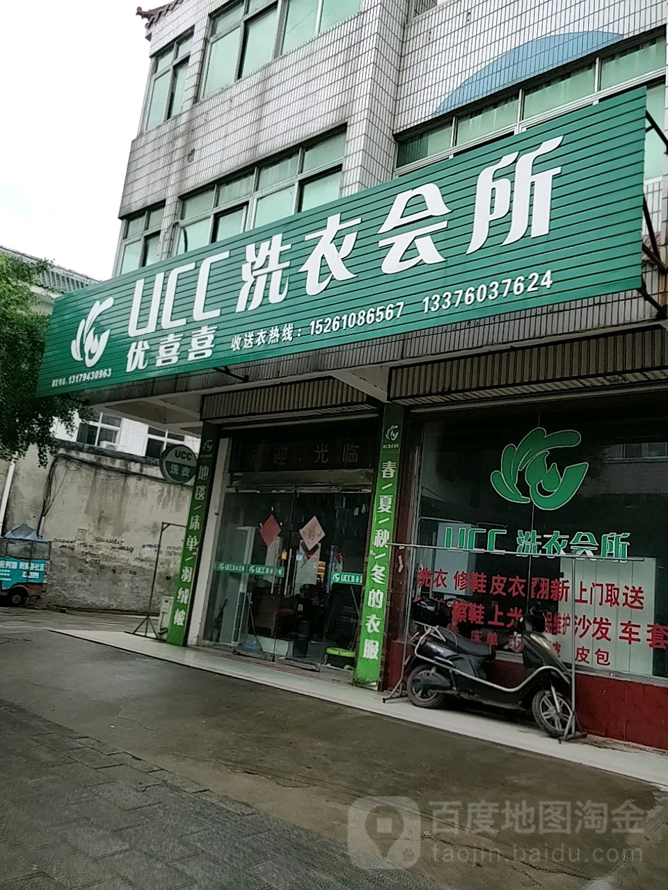 UCC洗衣会所(银杏路店)