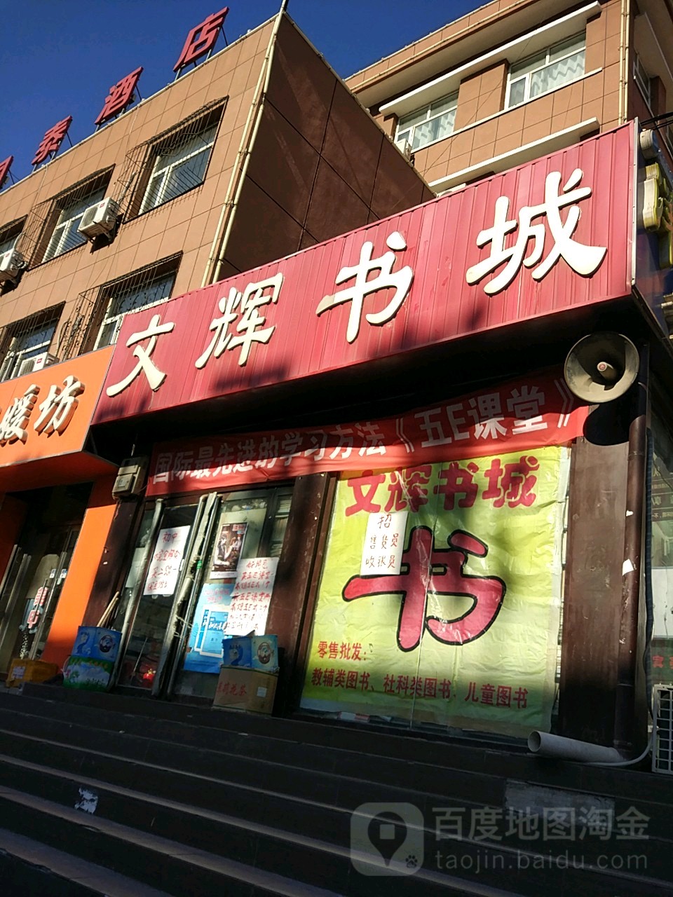 文辉书城
