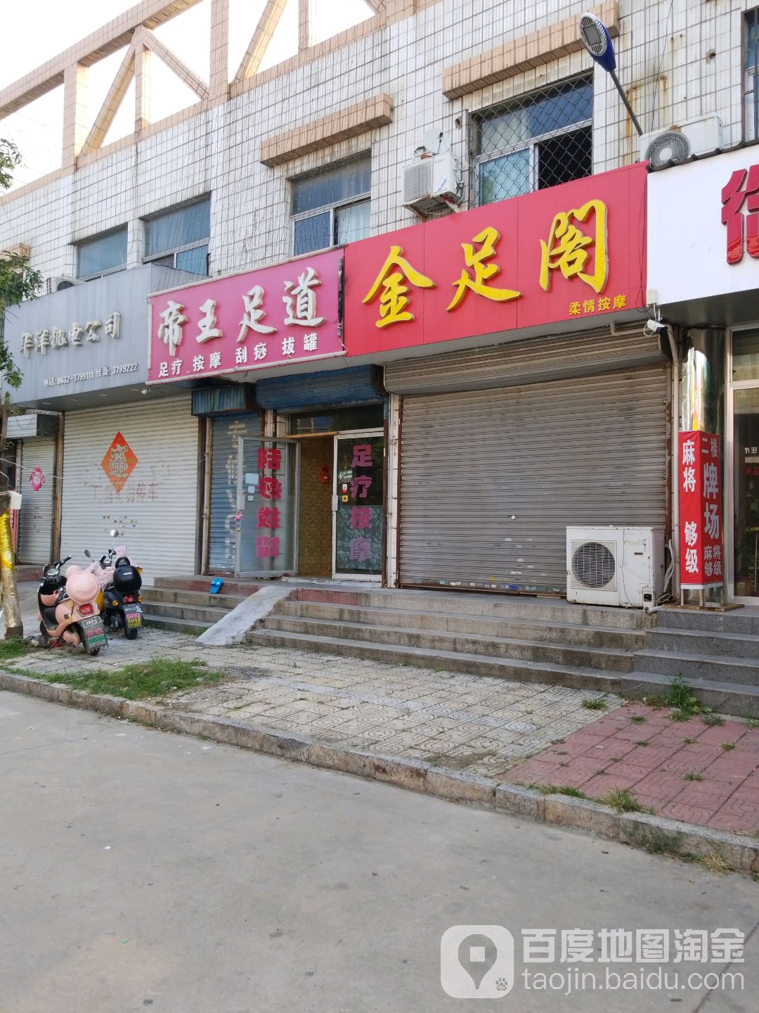金足阁(南马路店)