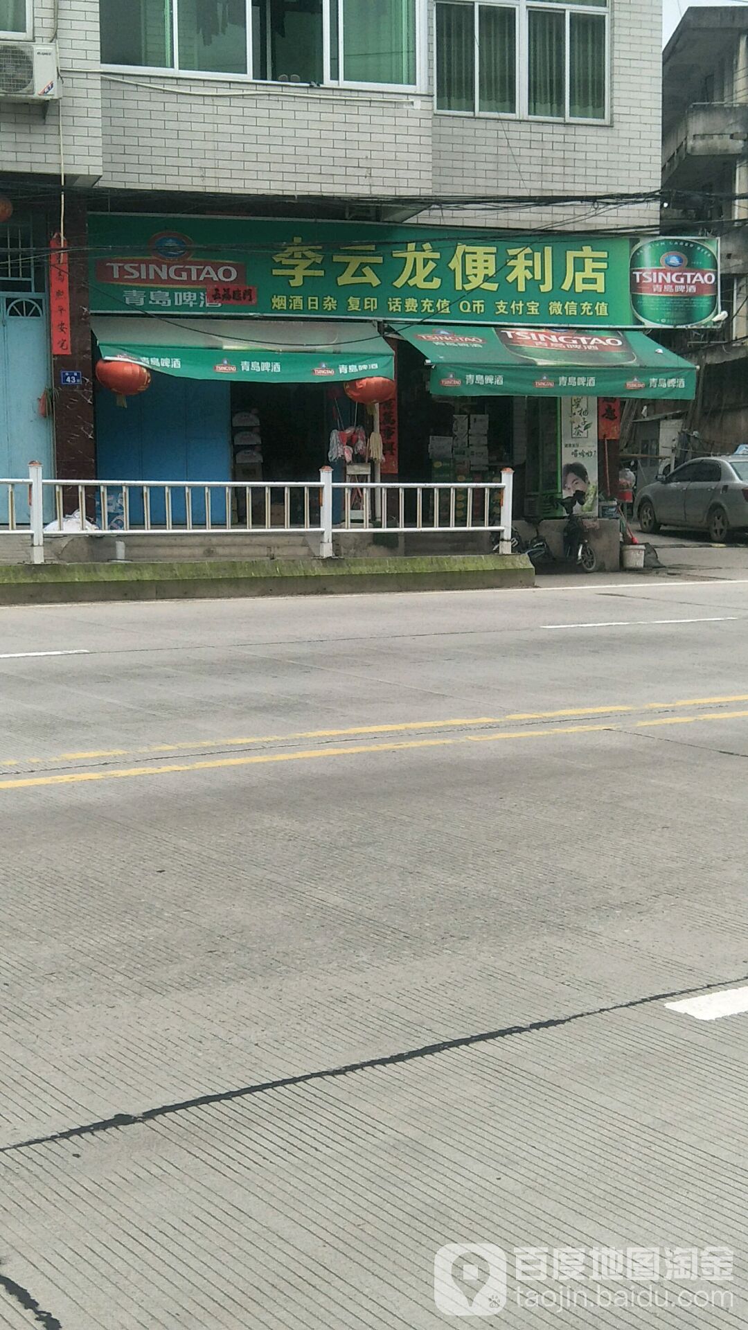 李云龙便利店