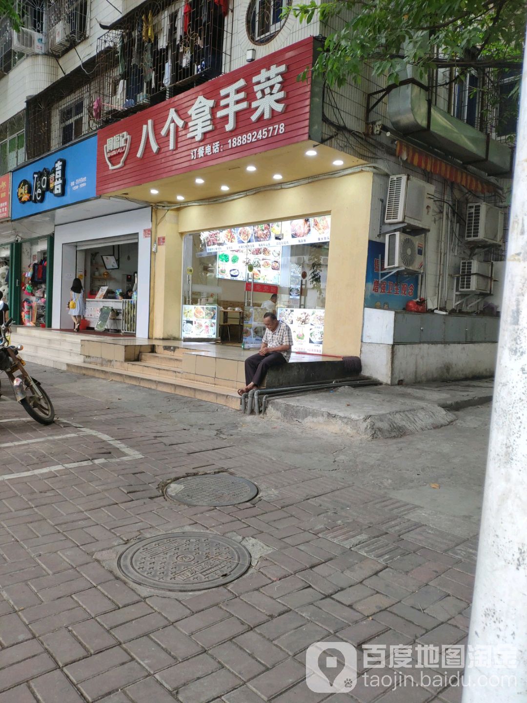 周福记八个拿手菜(喜来公寓店)