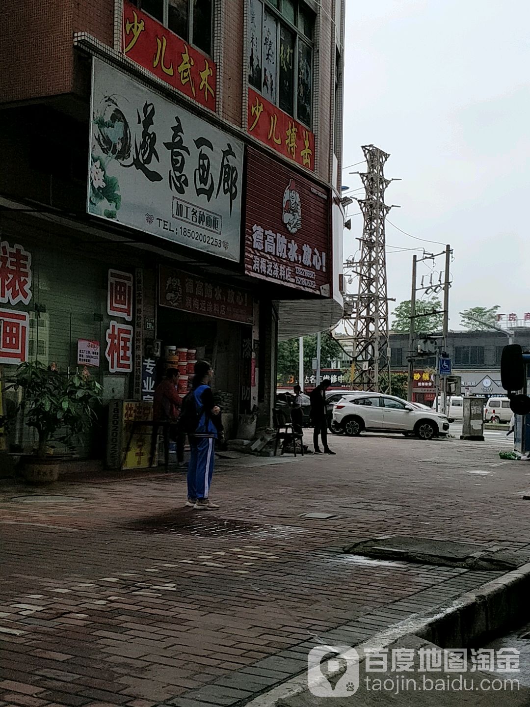 遂意画廊
