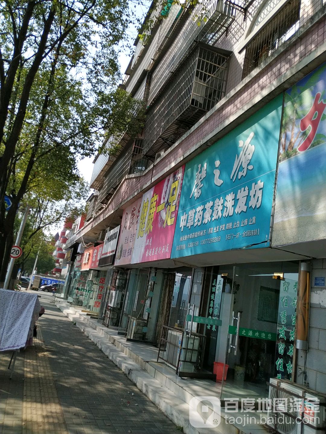 馨之缘中草药茶麸洗发坊(澧滨路店)