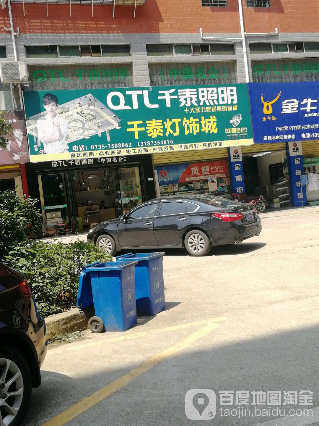 千泰灯饰城(郴州大道店)