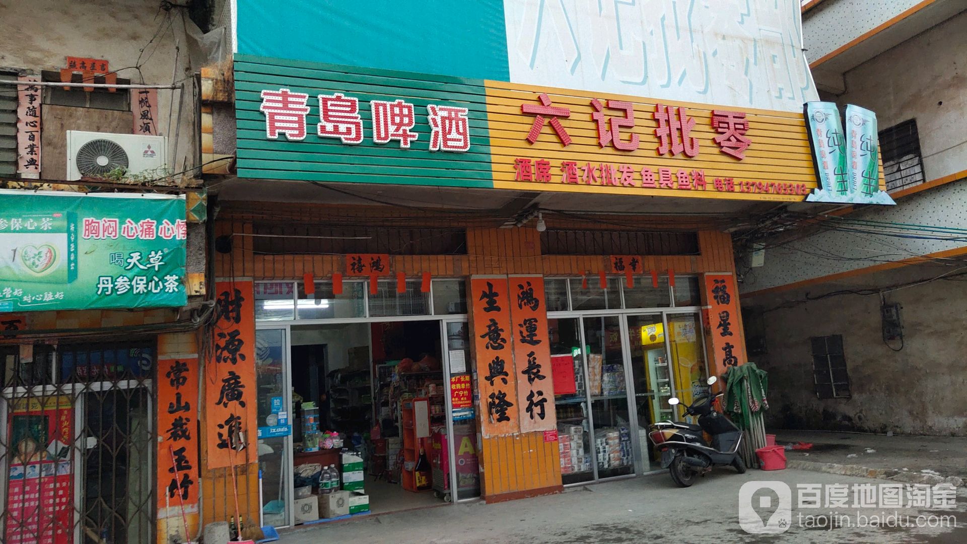 六记批零