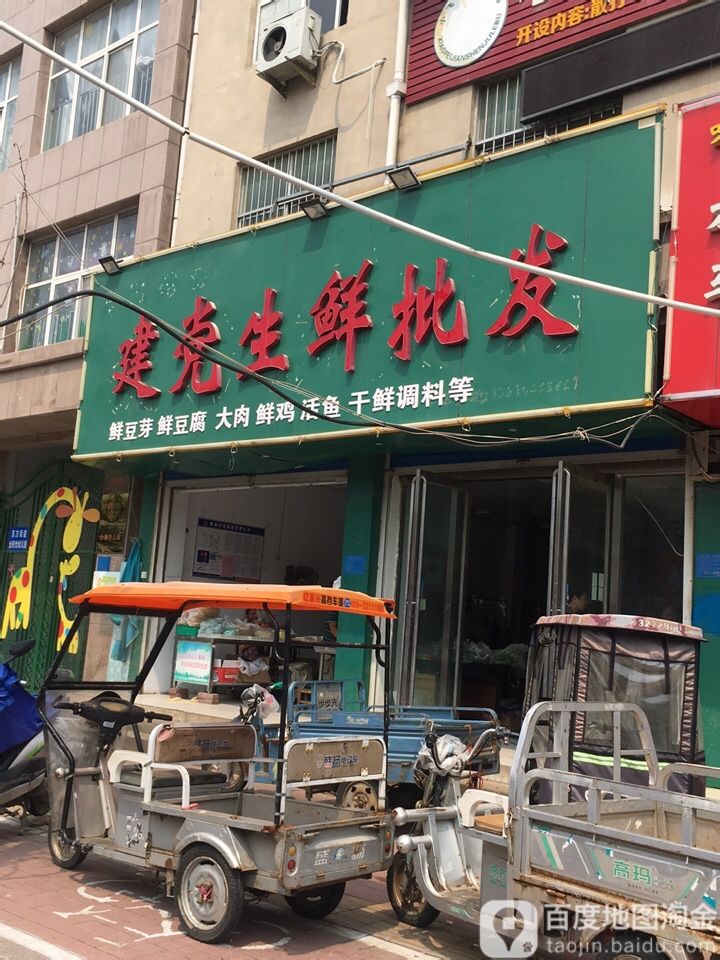 建党生鲜批发