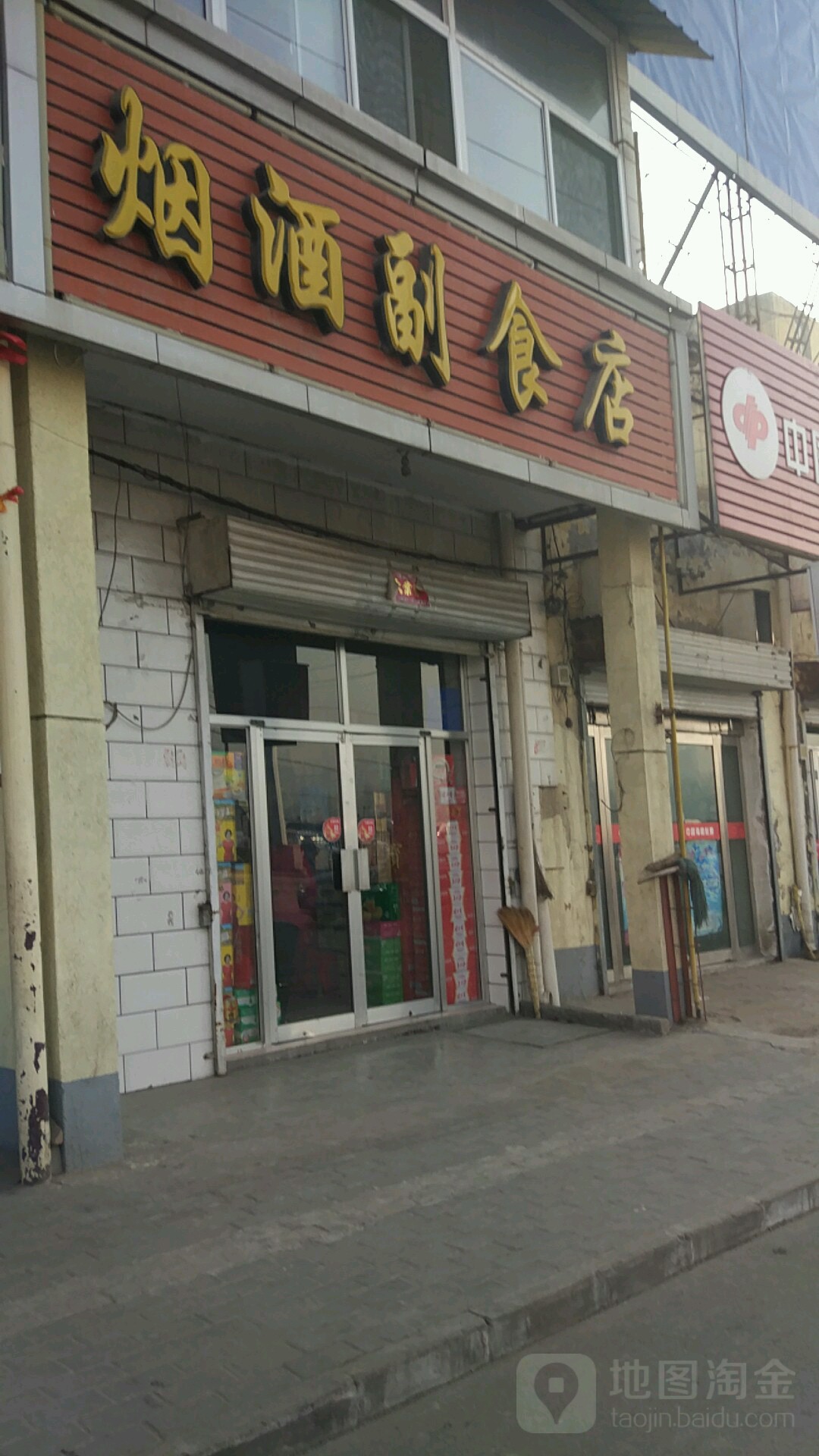 燕娇副食店(山西省临县动物检疫站南)