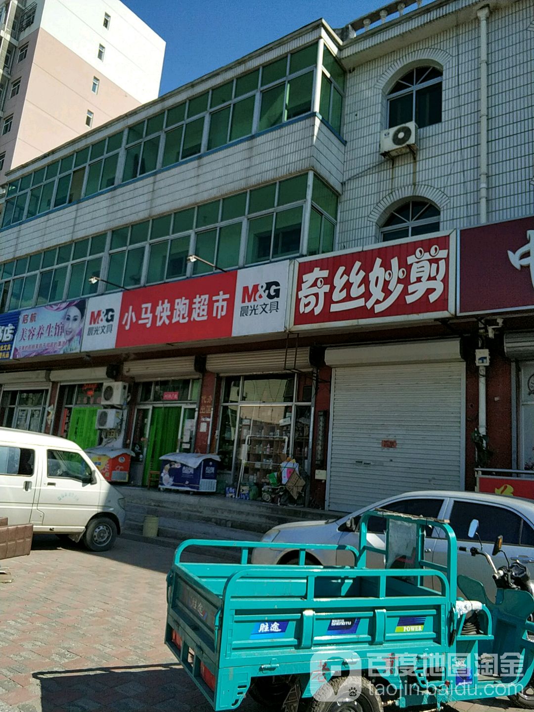 小马快跑超市图片