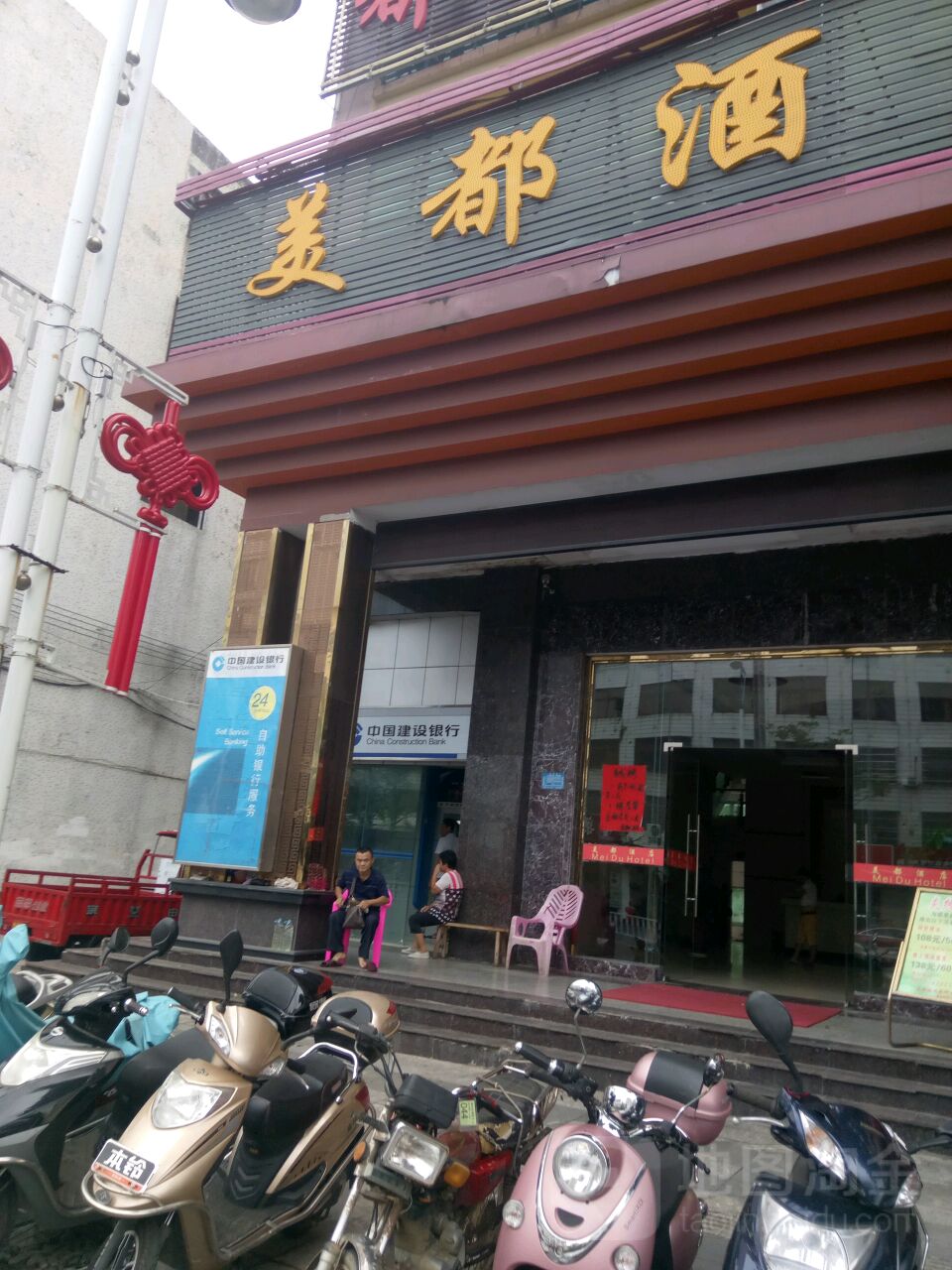 中国建设银行24小时自助银行