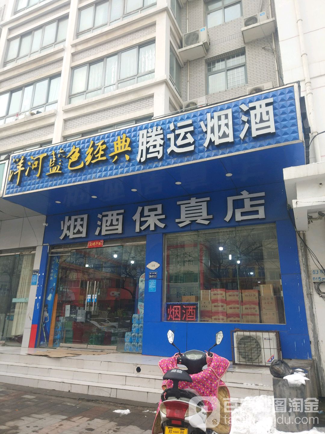 洋河蓝色经典(淮河西路店)