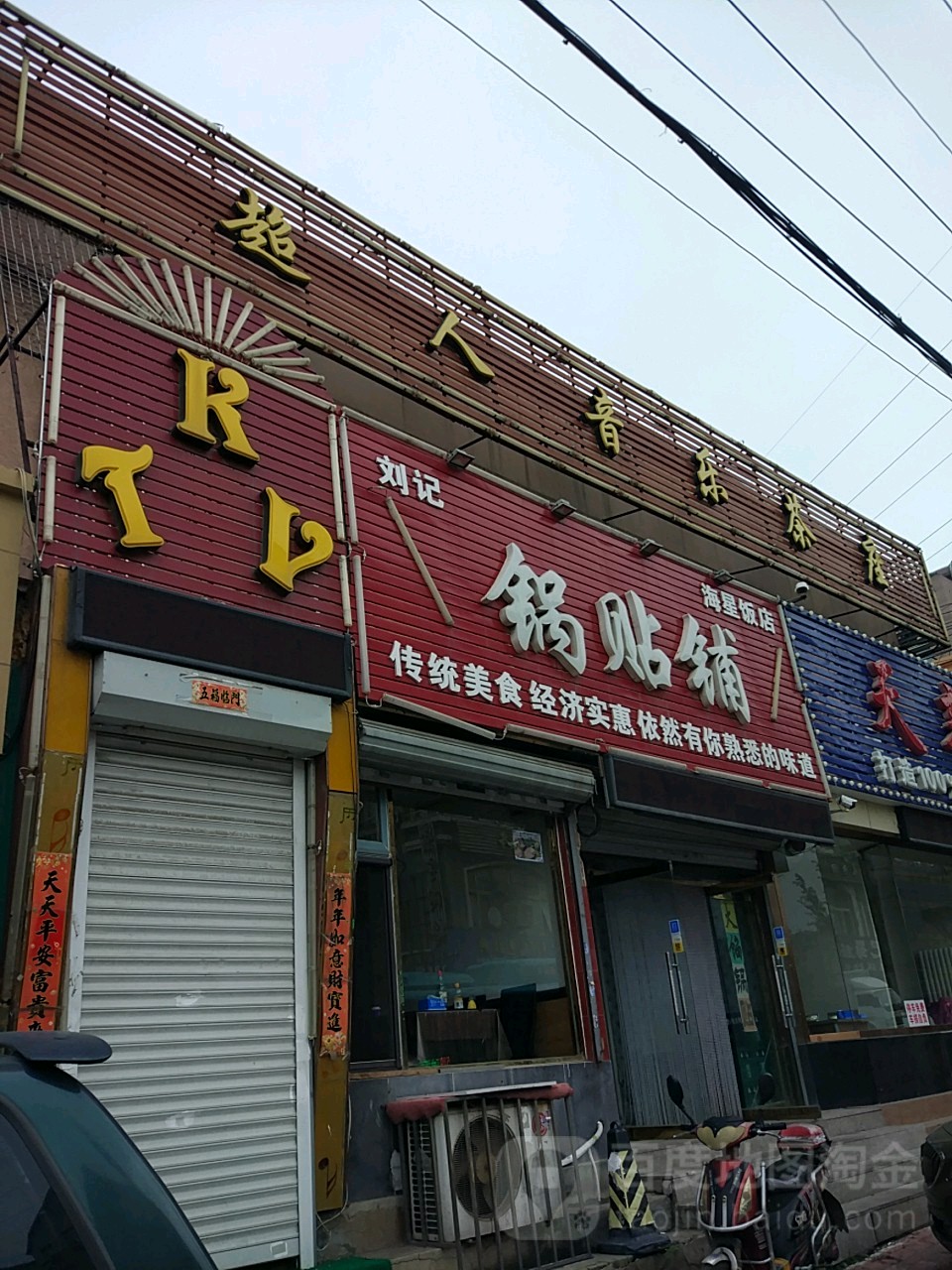 超人音乐茶座(老甘井子店)