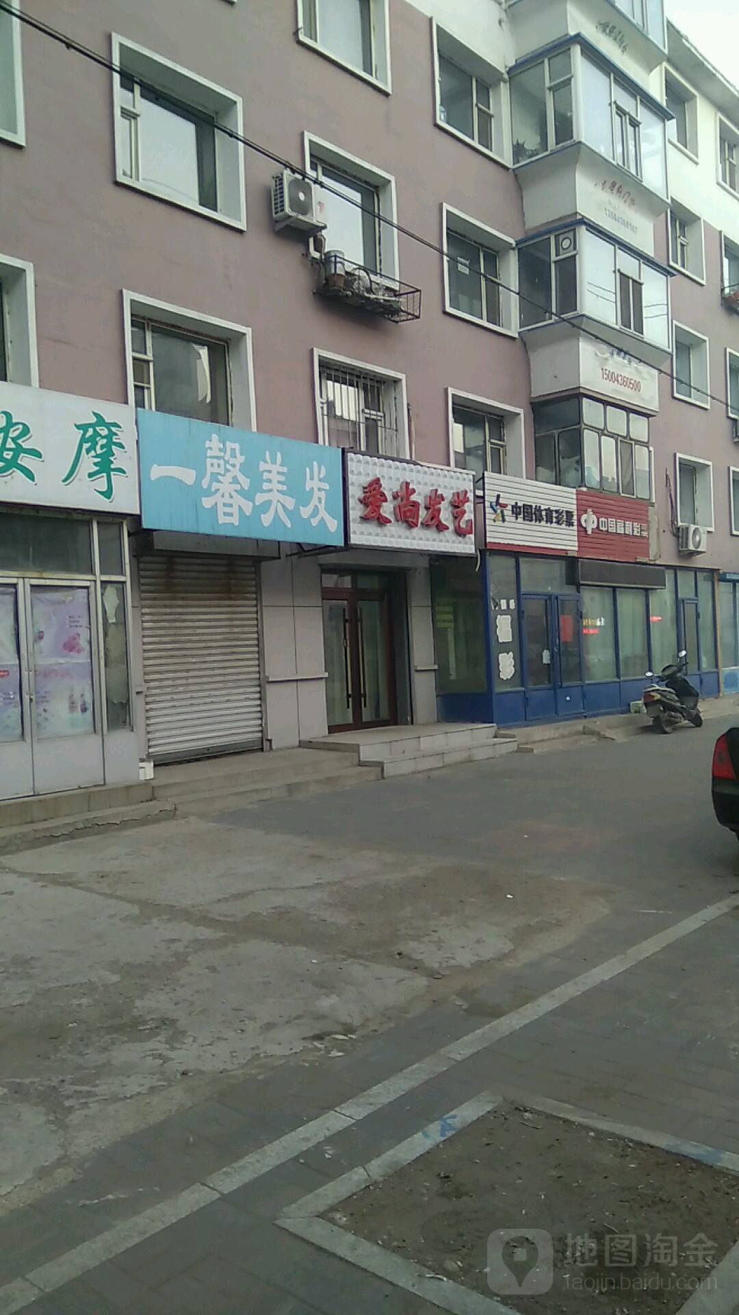 爱瑞尚美发