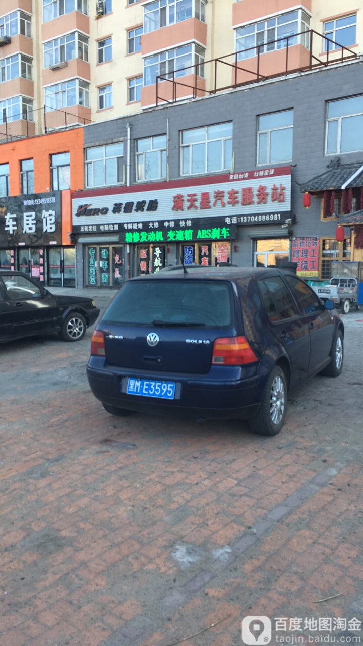 满天星汽车服务站