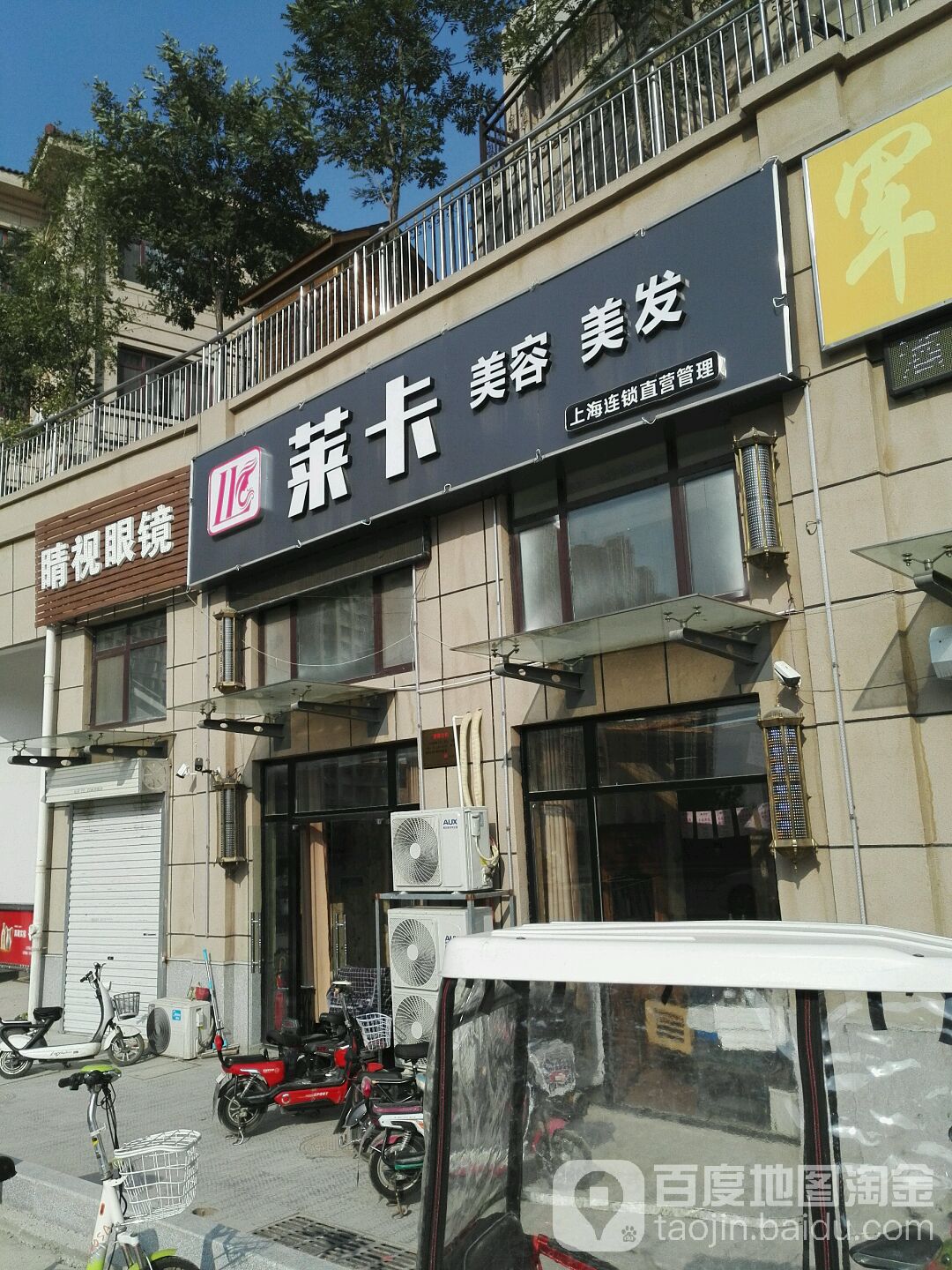 莱卡美发美容(雪山路店)