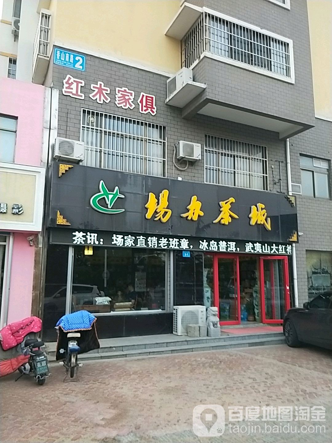 场办茶城(香山南路店)