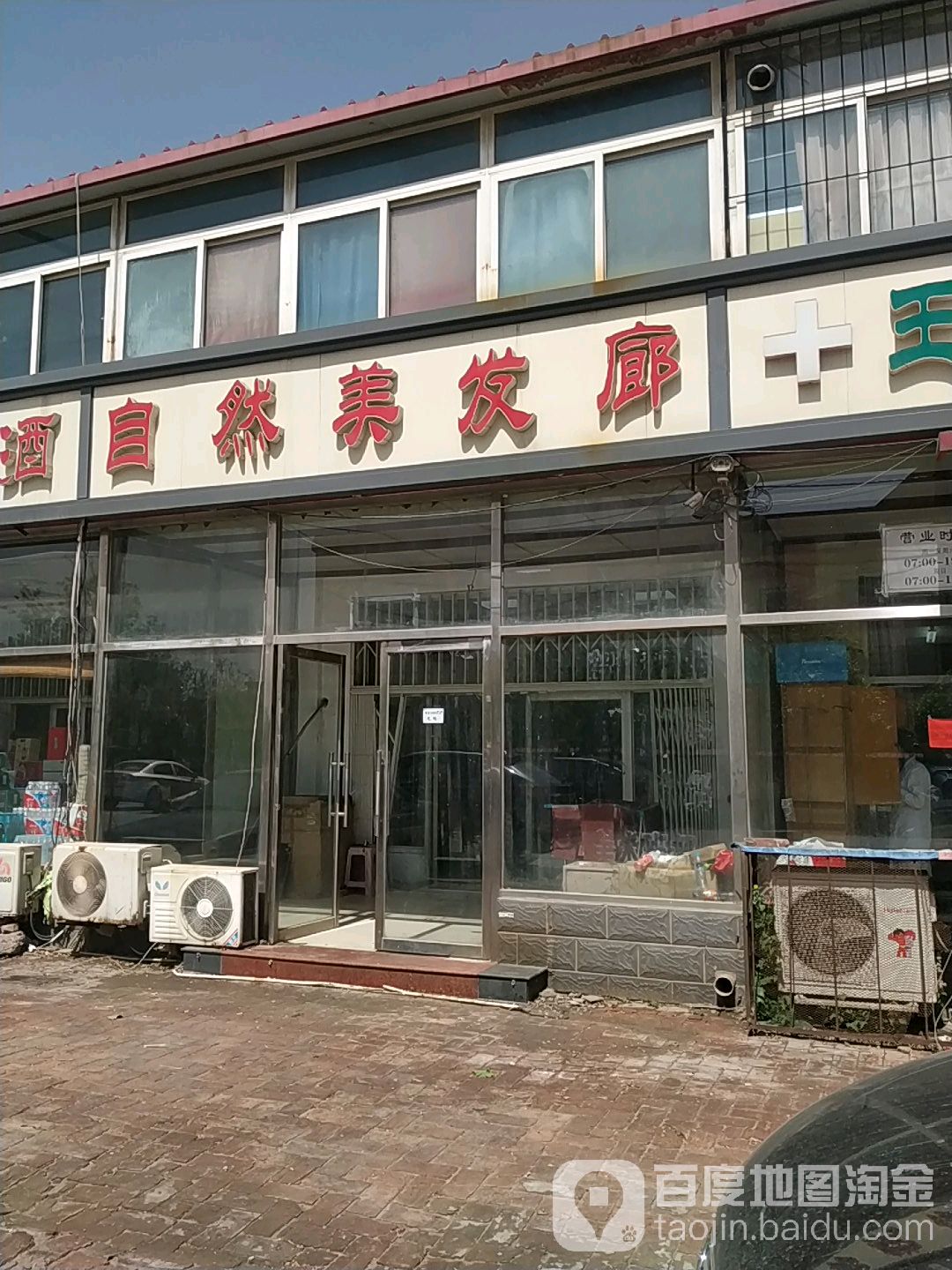 区自然美发廊