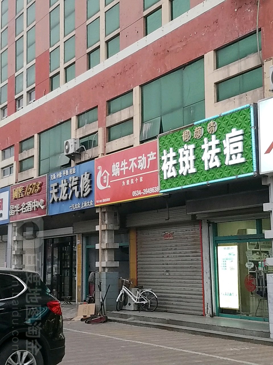 御颜清祛斑祛痘丽(开发区店)