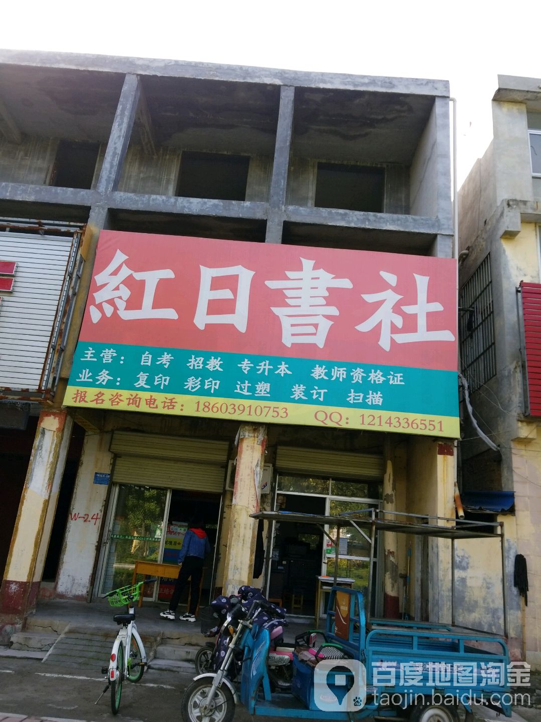 红日书社(人民路店)