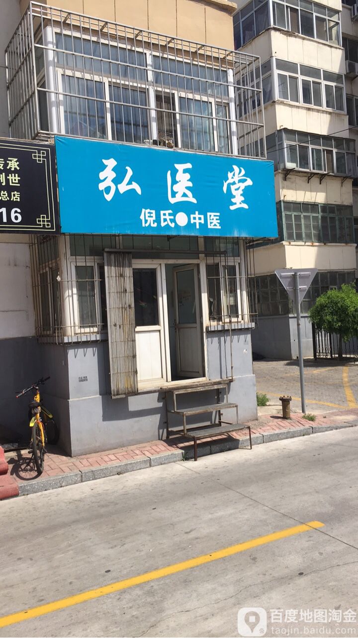 弘医堂