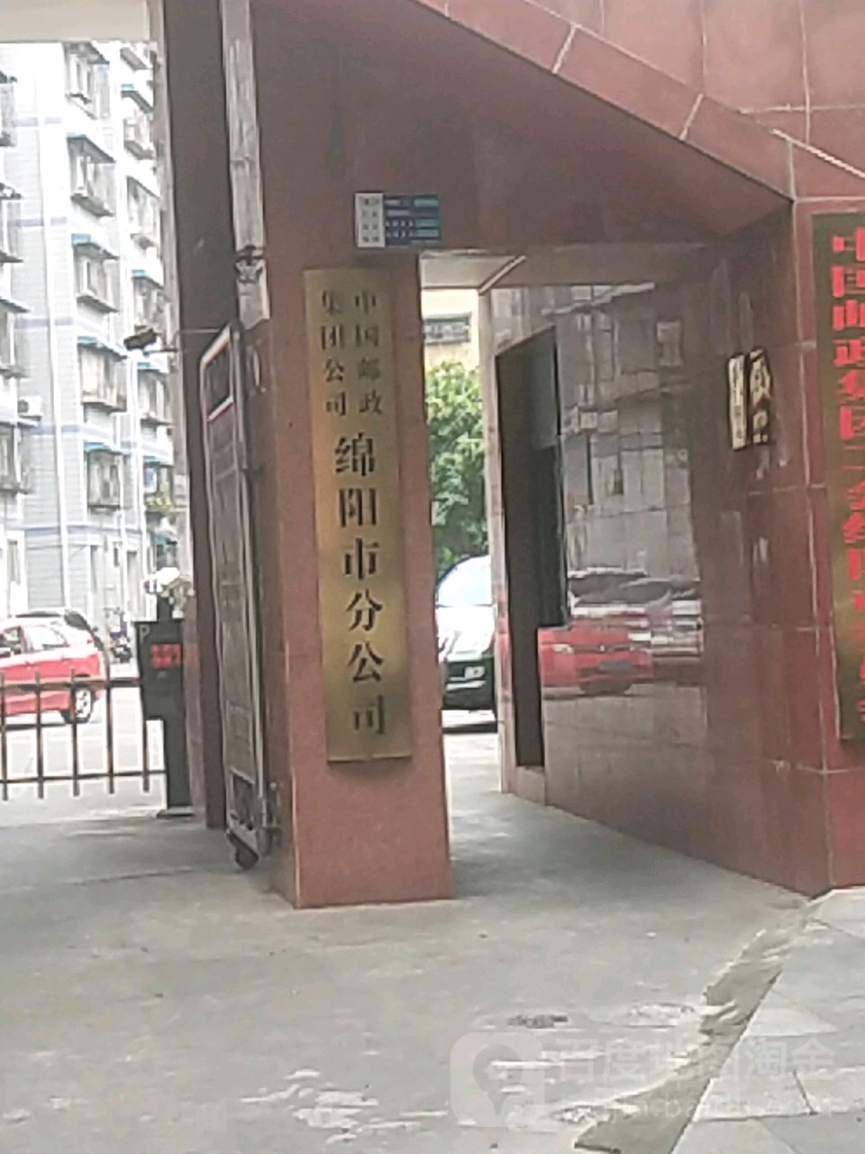 中国邮政集团公司(绵阳市分公司)