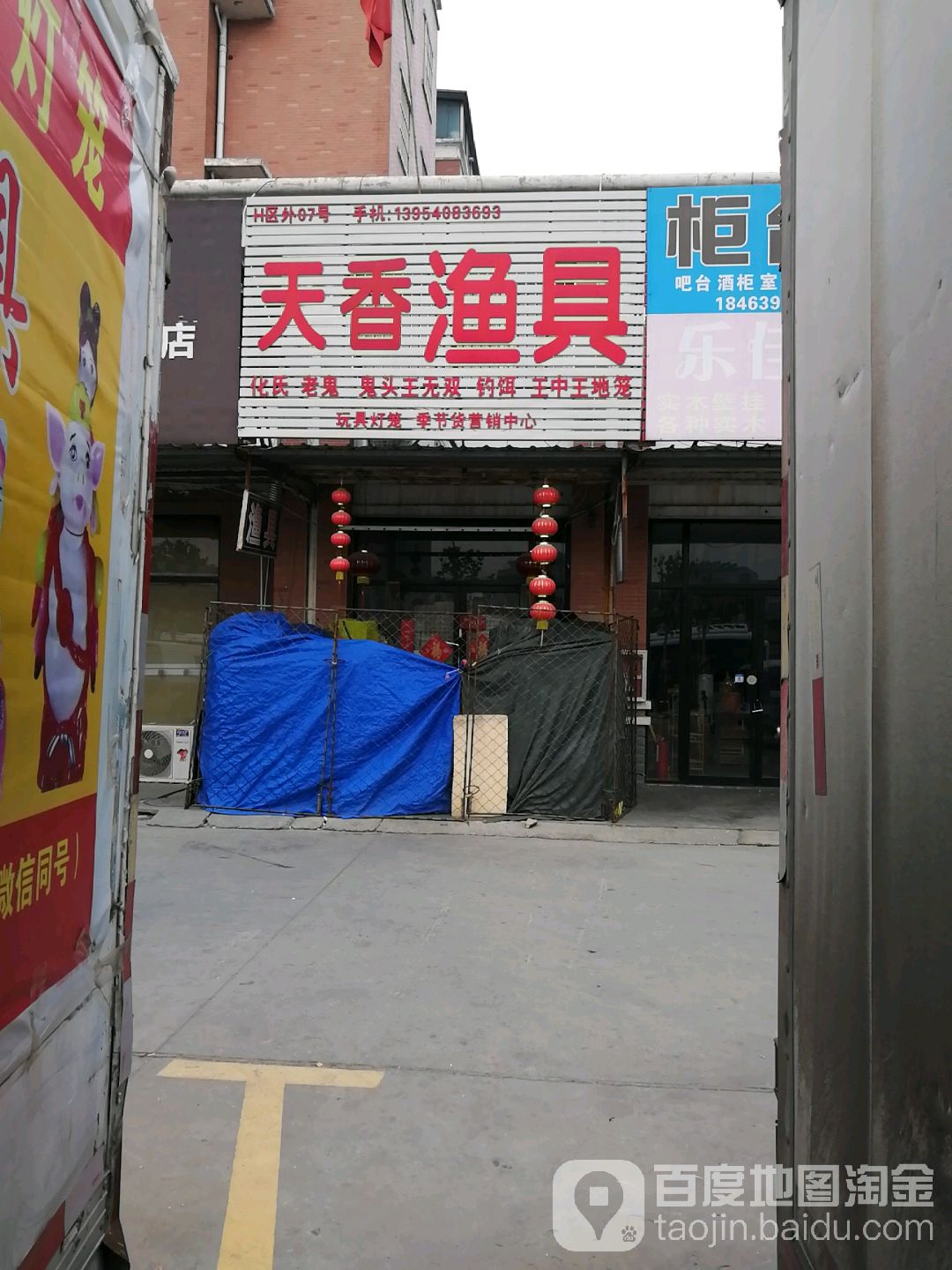 天香渔具
