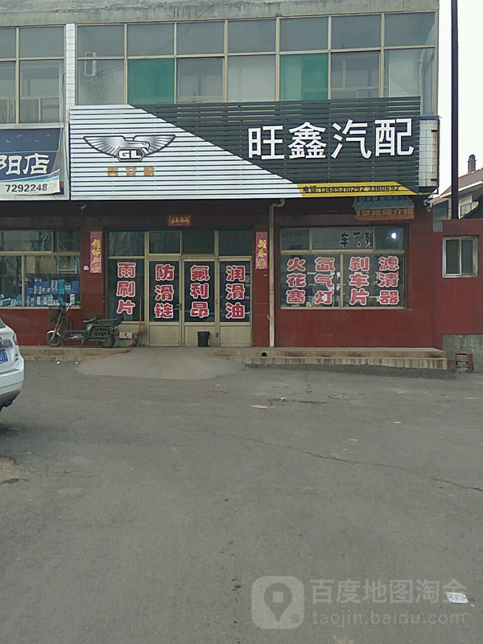 旺鑫汽配