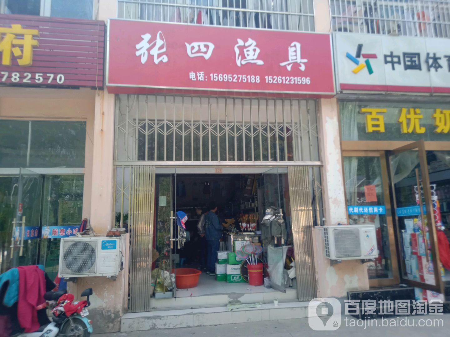 张四渔具