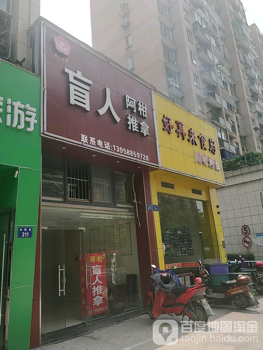 盲人阿柑氏推拿