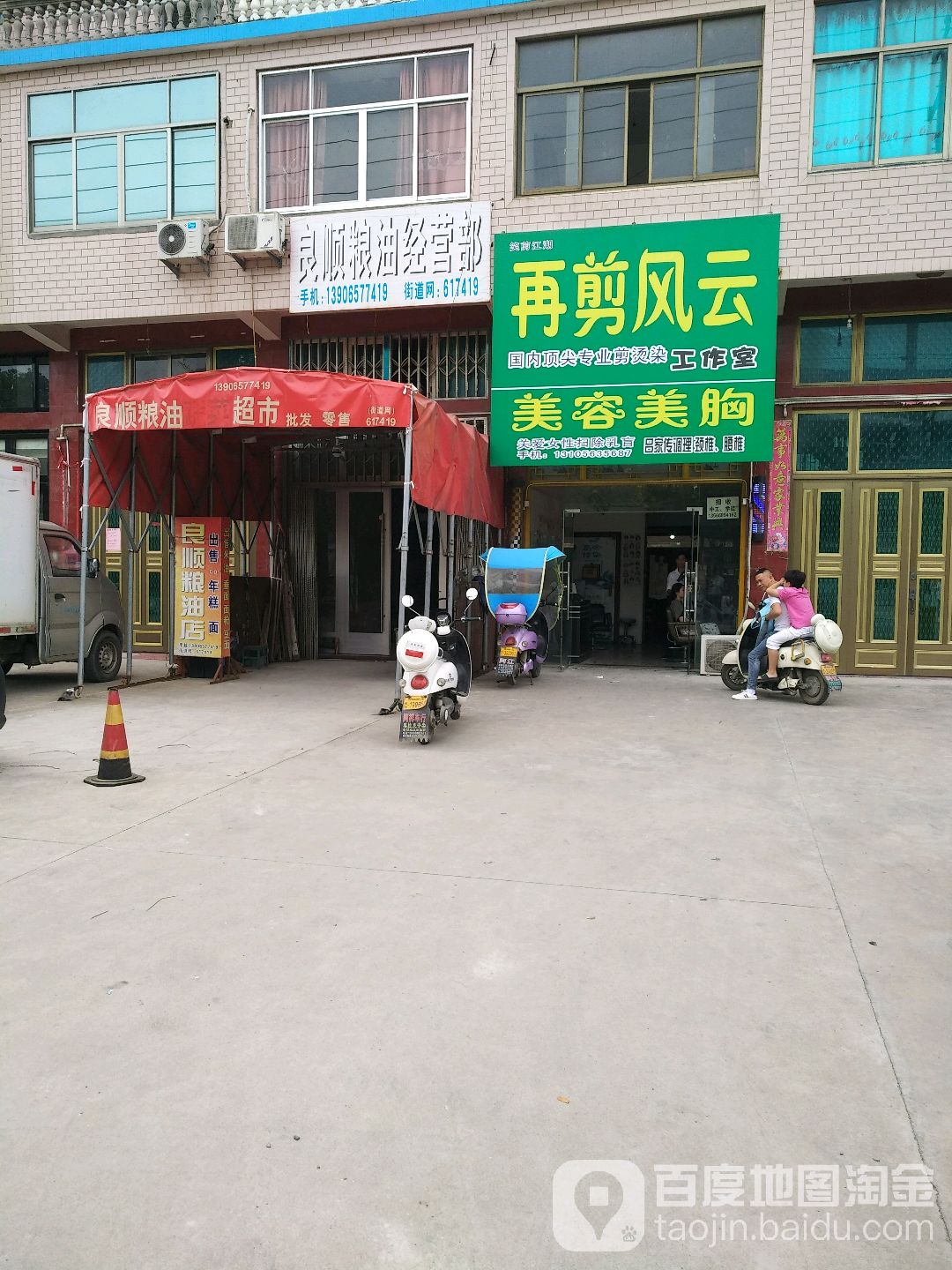 再剪风云美容美胸
