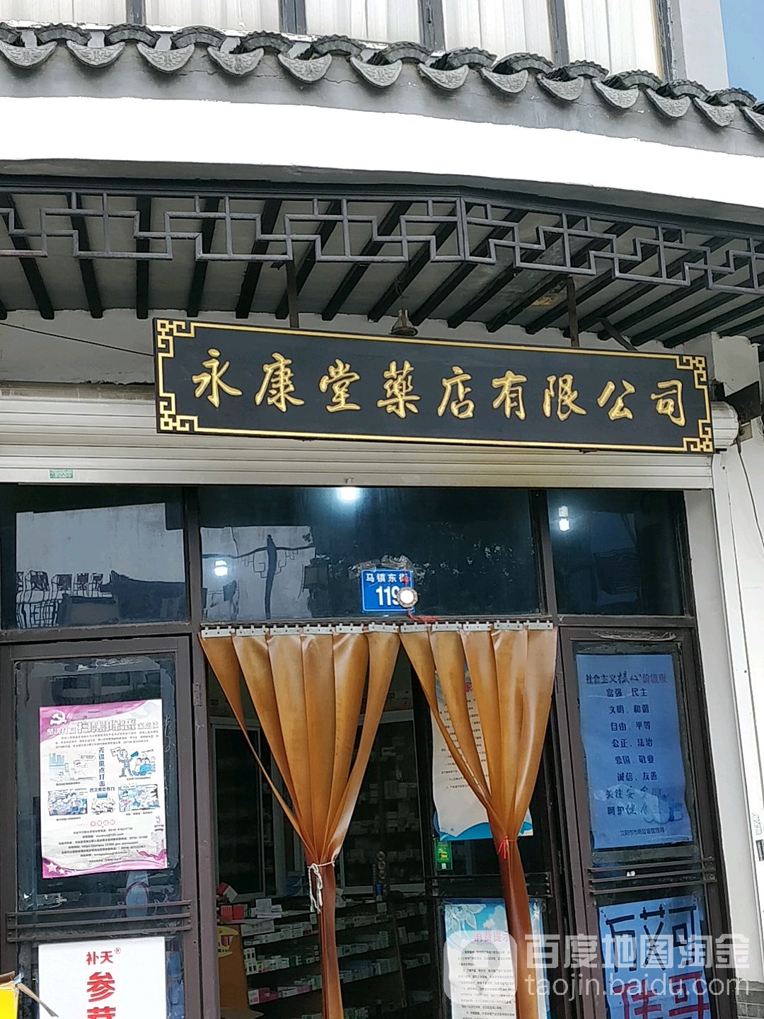 永康堂药店有限公司(文化路店)