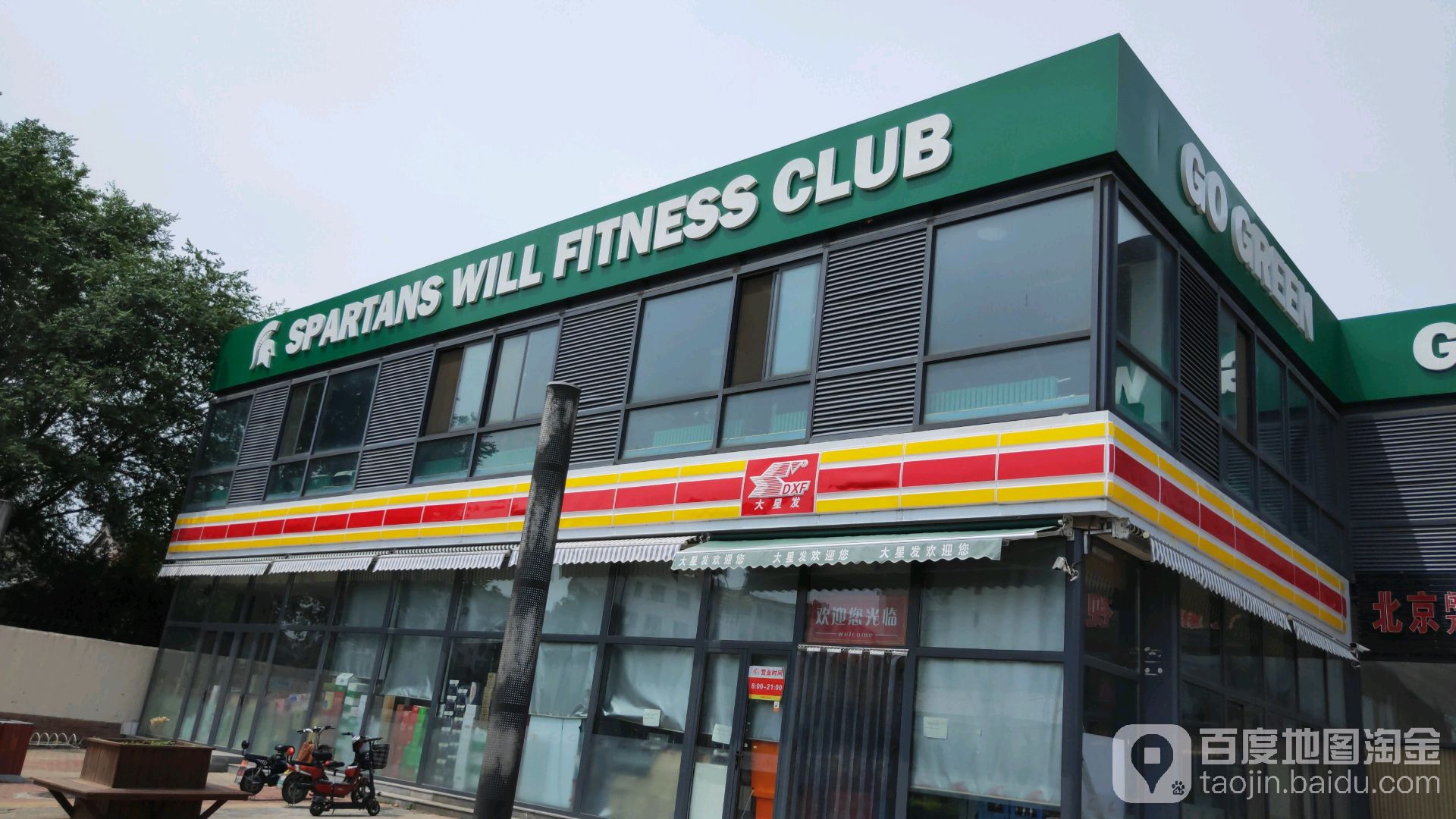 SPARTANS WILL FITNESS CLUB