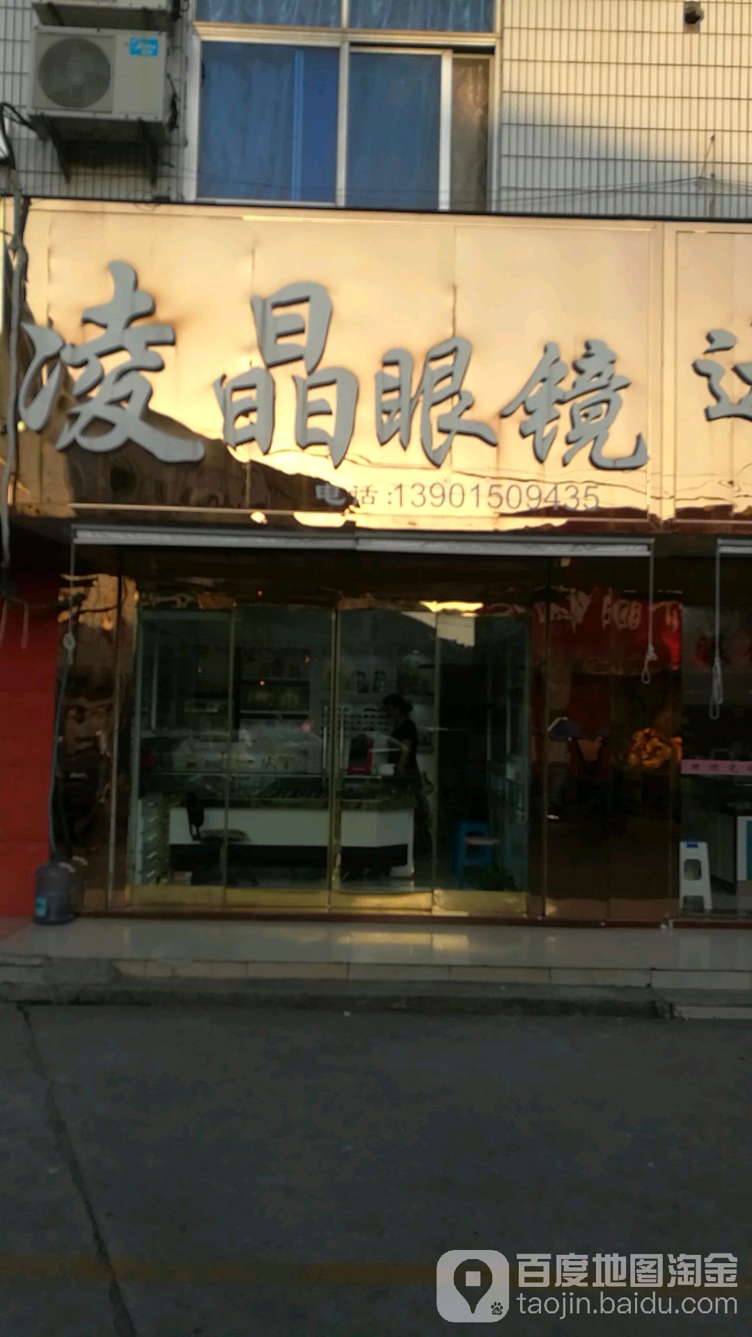 凌晶眼睛