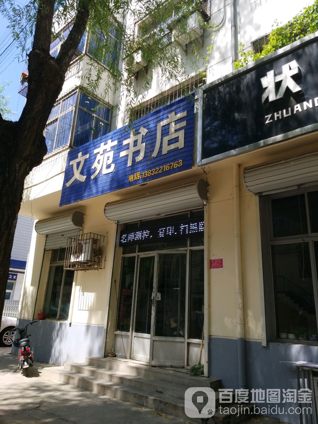 文苑书店(文苑路店)