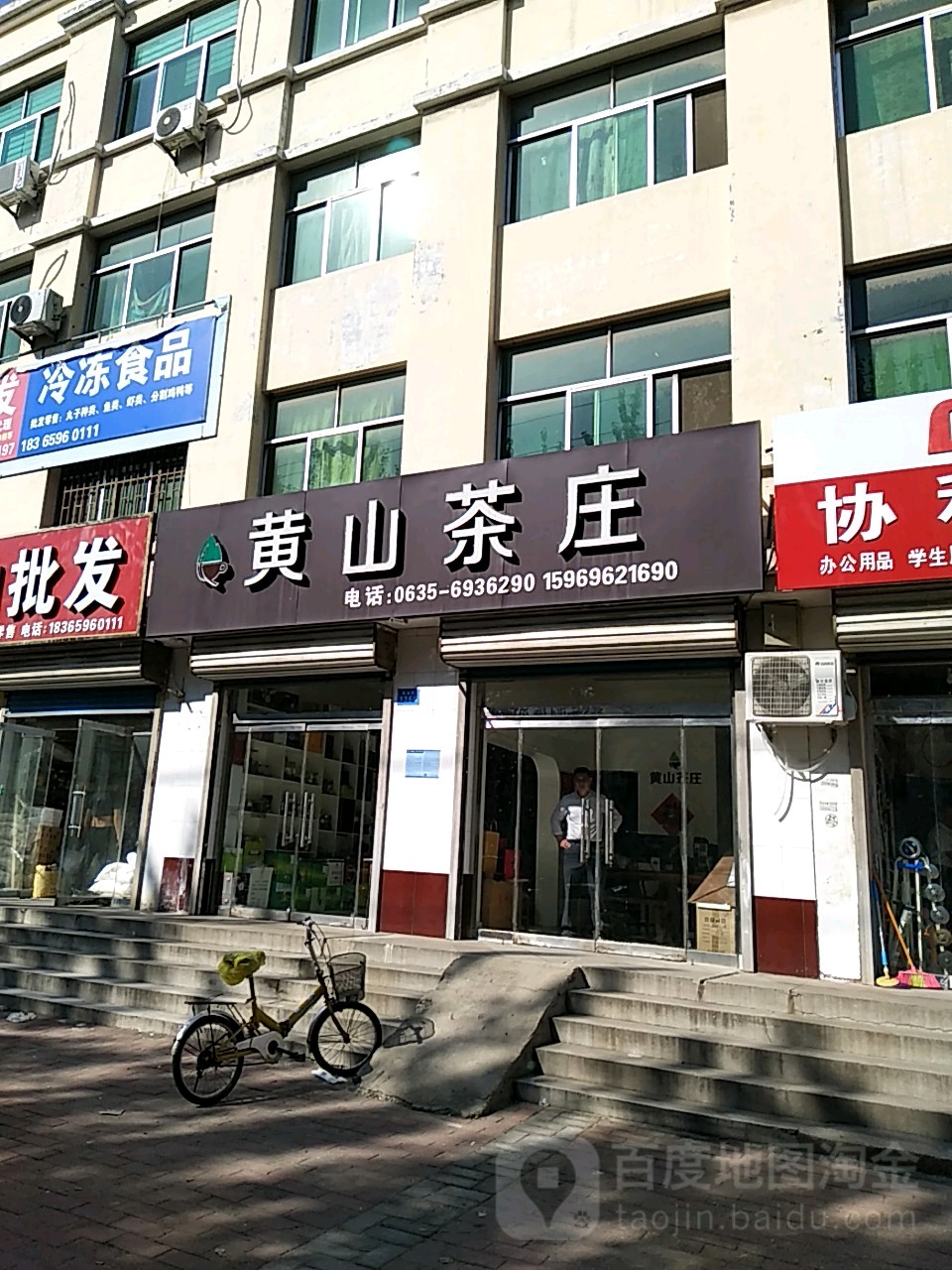黄山茶庄(商业街店)