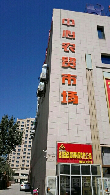 中农贸市场