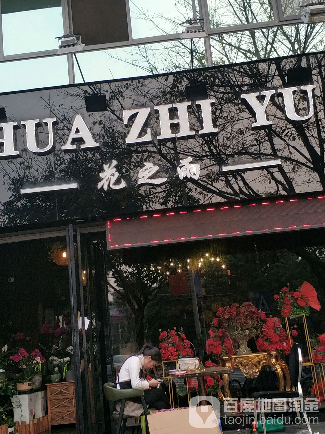 桂林花之雨(安新店)
