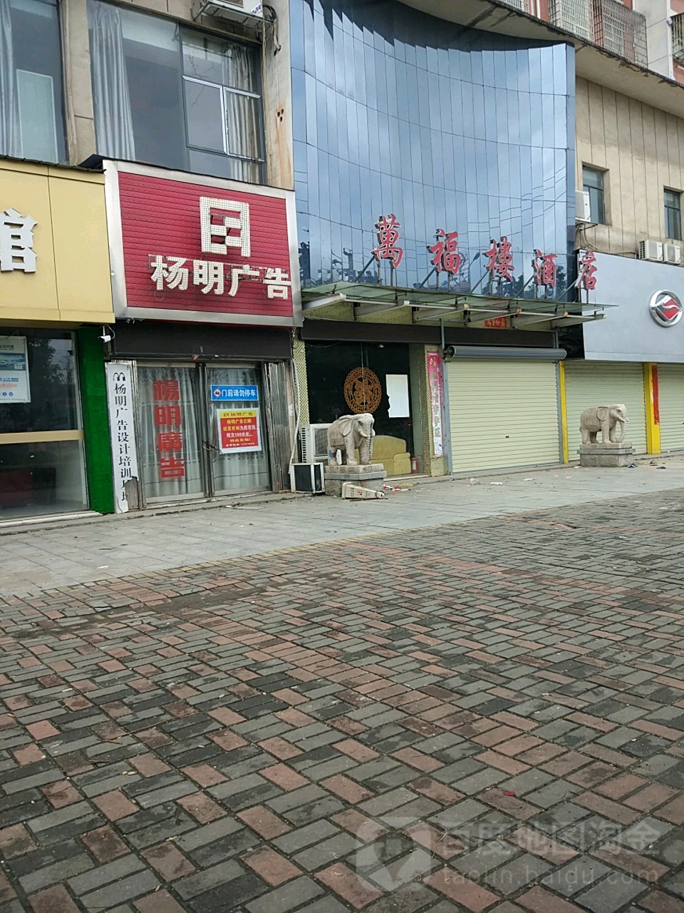 万福楼酒店图片