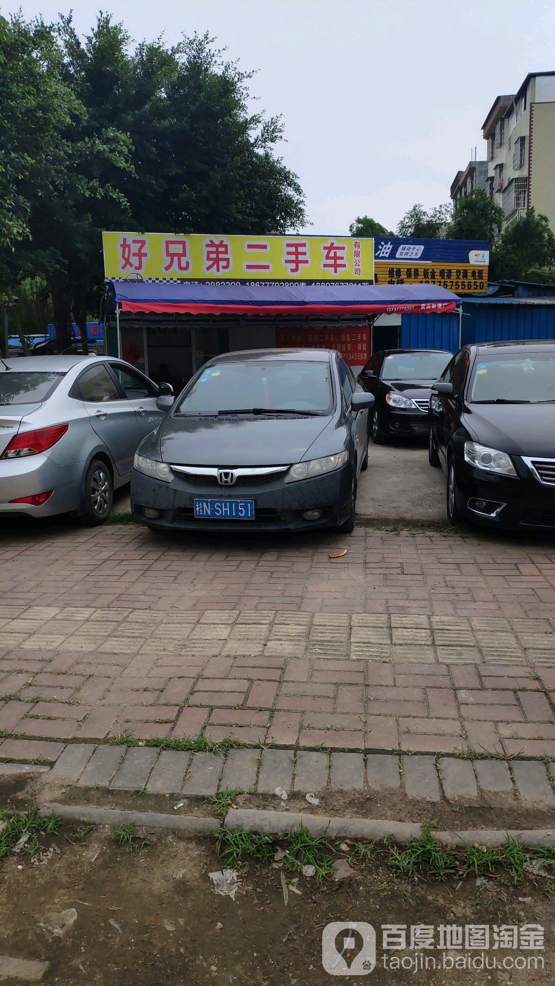好兄弟二手车