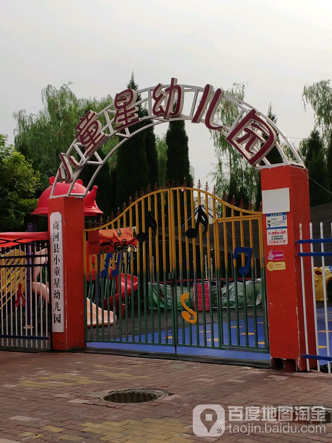 小童星幼儿园-东门的图片