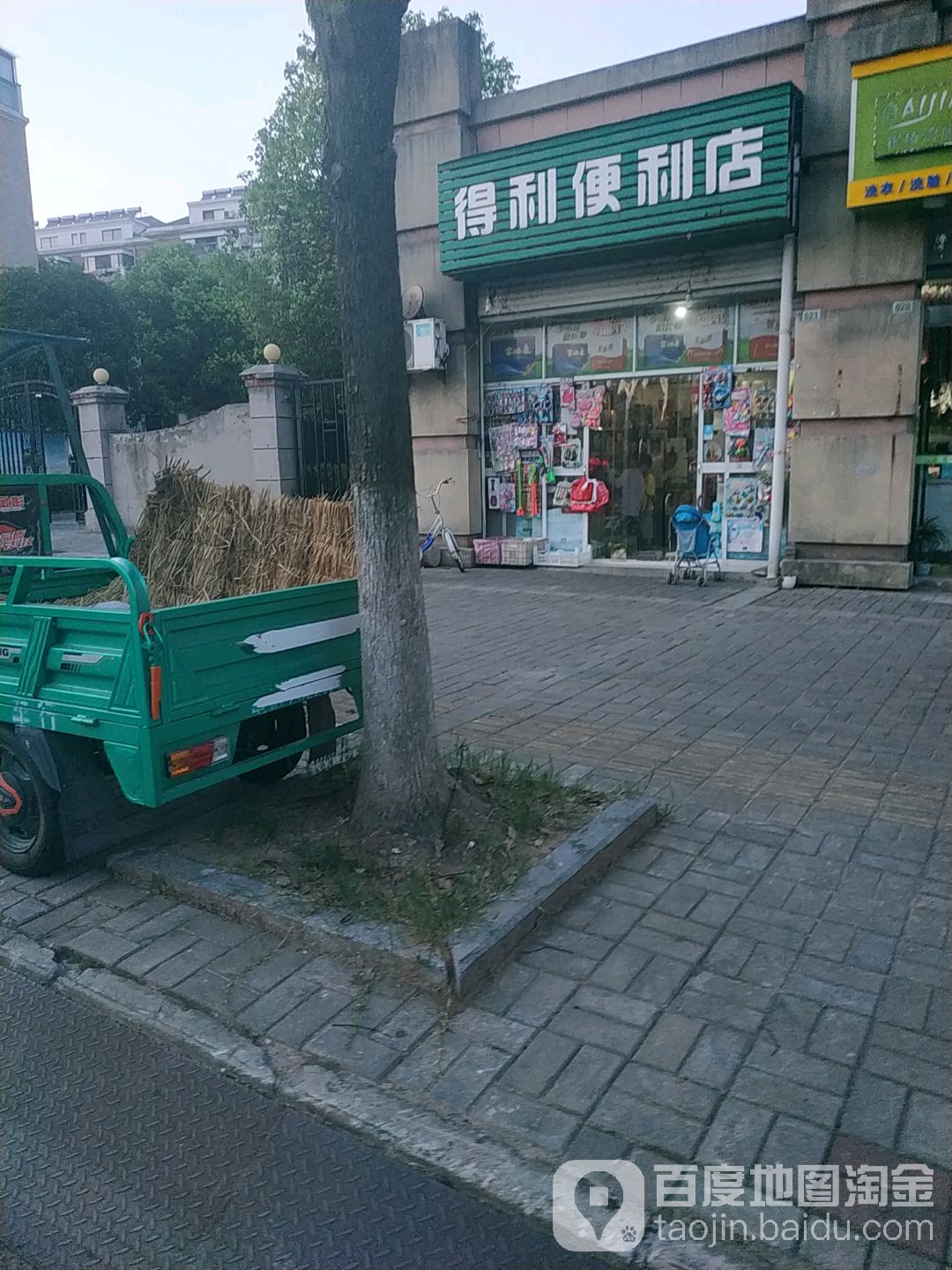德利便利店