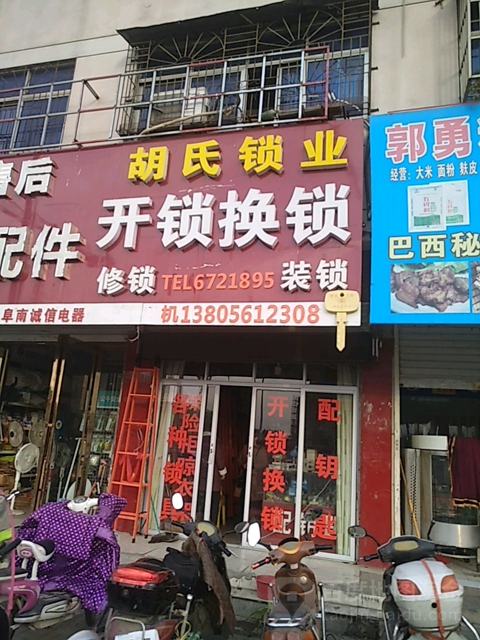 胡氏锁业