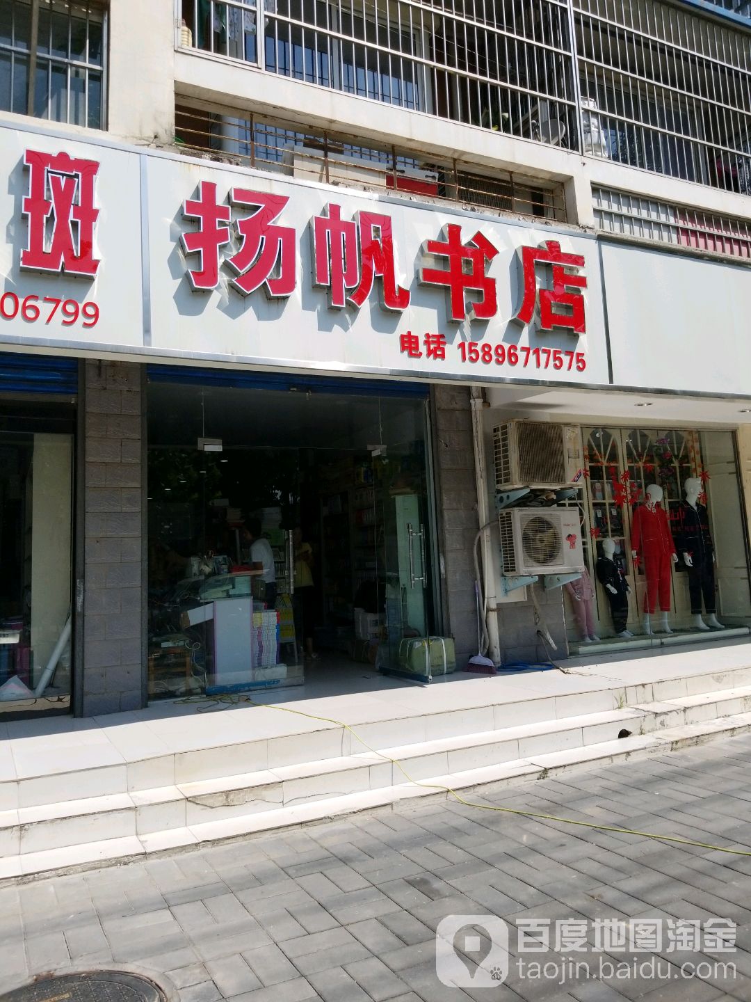 扬帆书店(周口市公房管理处东)