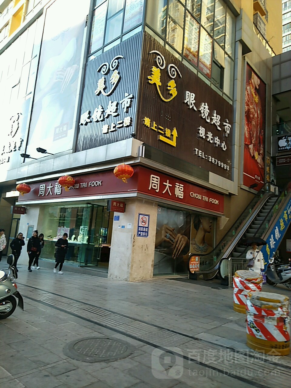 蒙自市没多眼镜超市(天马路店)