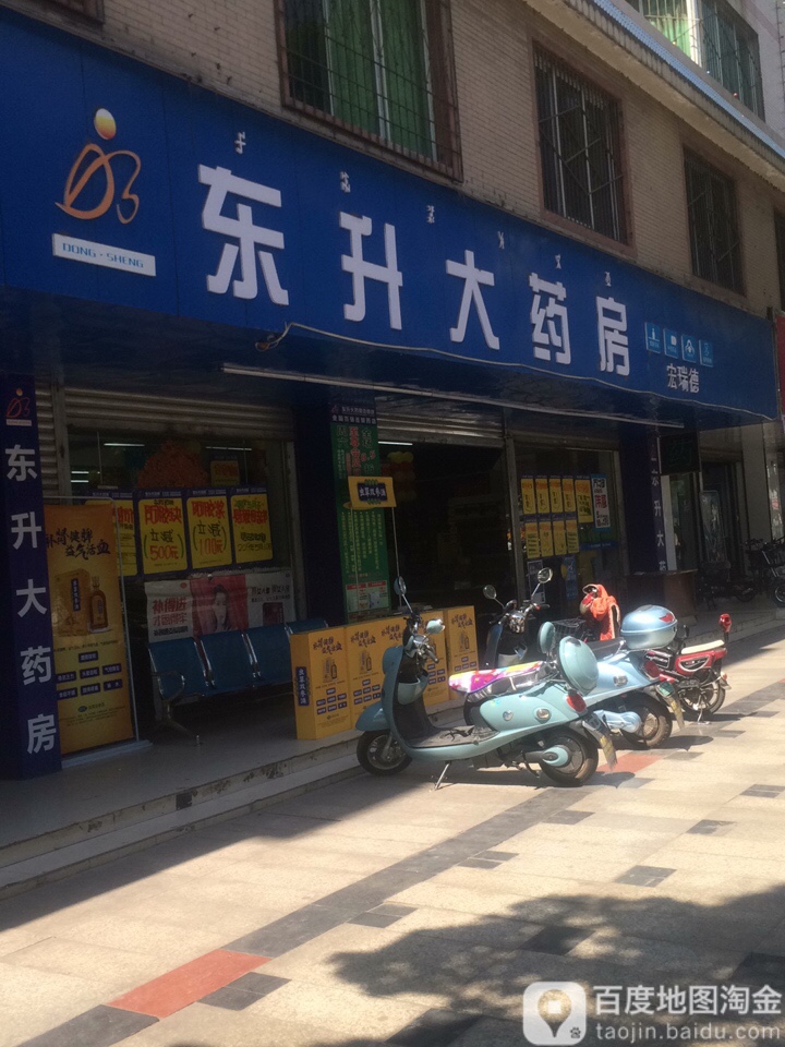 东升大要放(宏瑞德店)